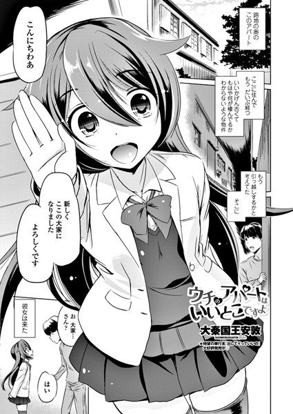 ウチのアパートはいいとこですよ(単話)