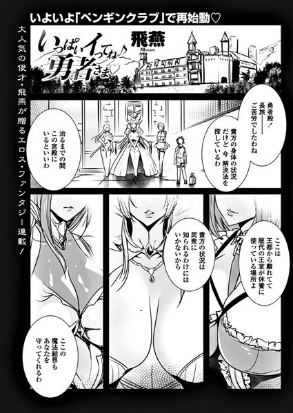 いっぱいイってね♪ 勇者さま（単話） メイン画像