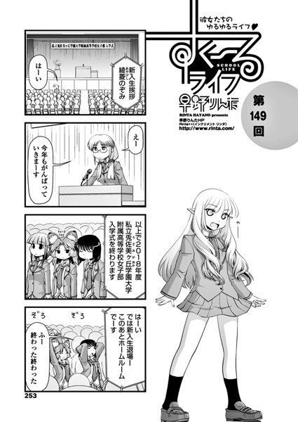 すくーるライフ（単話） メイン画像