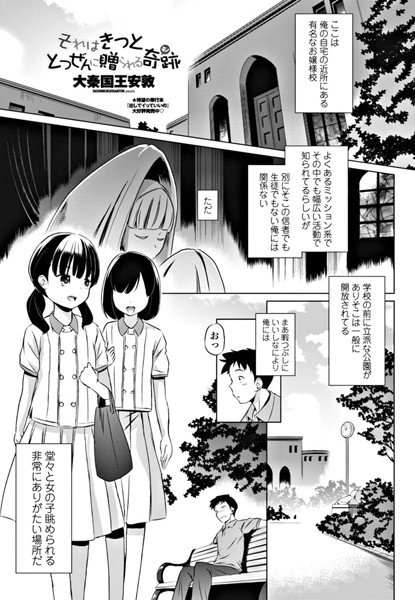 それはきっととつぜんに贈られる奇跡(単話)