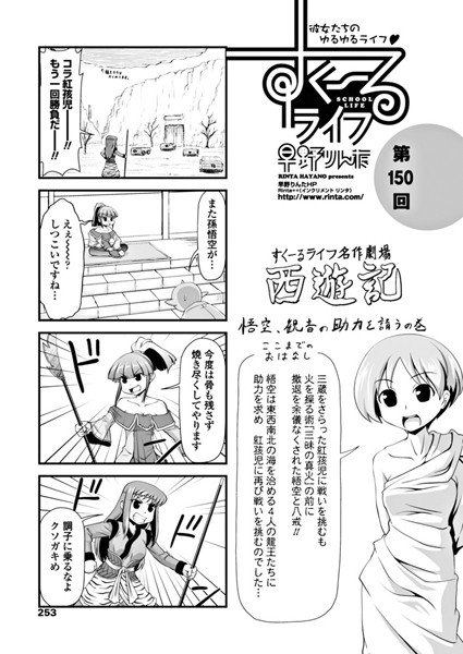すくーるライフ（単話） メイン画像