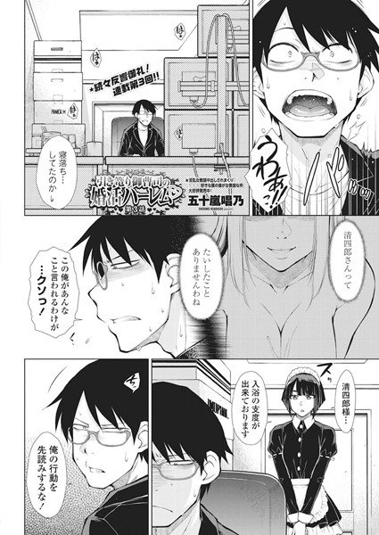 引き篭り御曹司の婚活ハーレム（単話） メイン画像