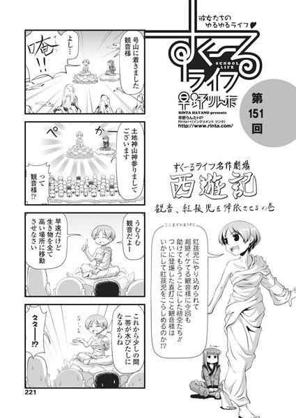 すくーるライフ（単話） メイン画像