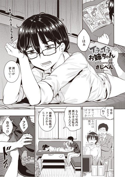 イライラお姉ちゃん(単話) メイン画像