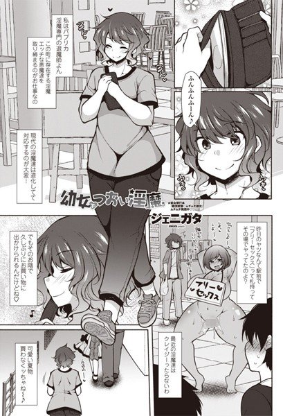 ○○でつおい淫魔(単話) メイン画像