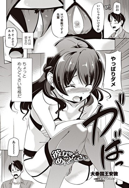 彼女はめんどくさい(単話)