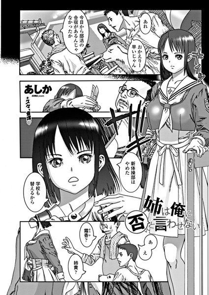 姉は俺に否と言わせない（単話） メイン画像