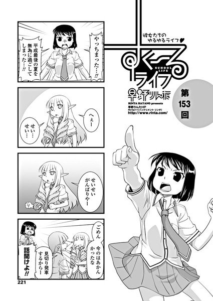 すくーるライフ（単話） メイン画像