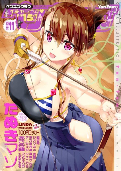 COMICペンギンクラブ 2018年11月号 メイン画像