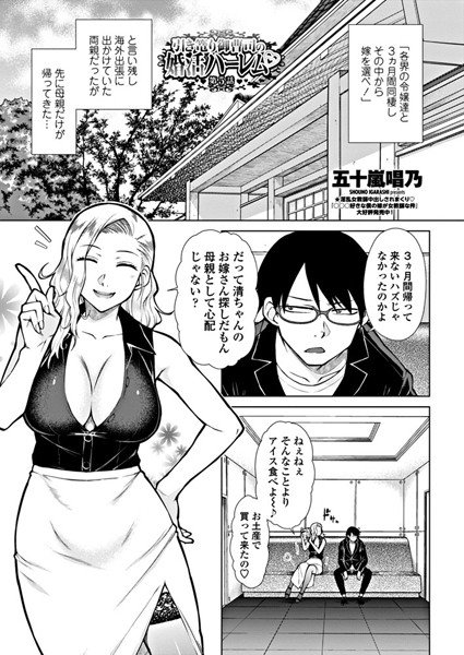 引き篭り御曹司の婚活ハーレム(単話) メイン画像