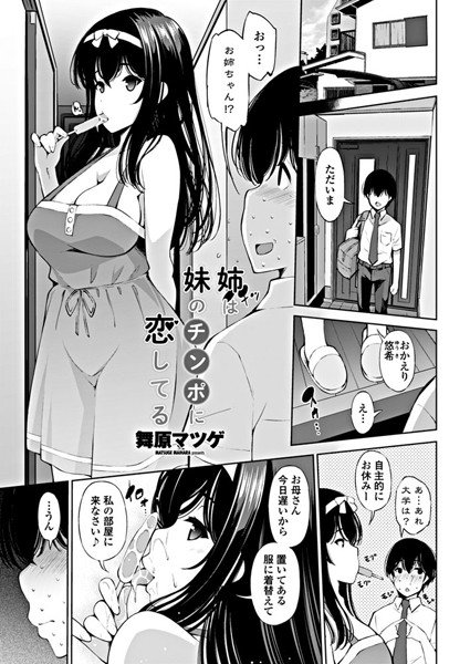 姉は妹のチンポに恋してる(単話) メイン画像