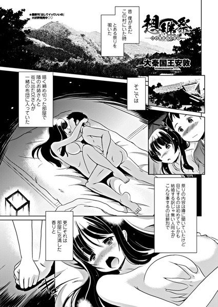 想継祭(単話)