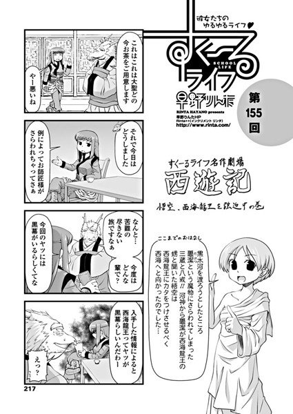 すくーるライフ（単話） メイン画像