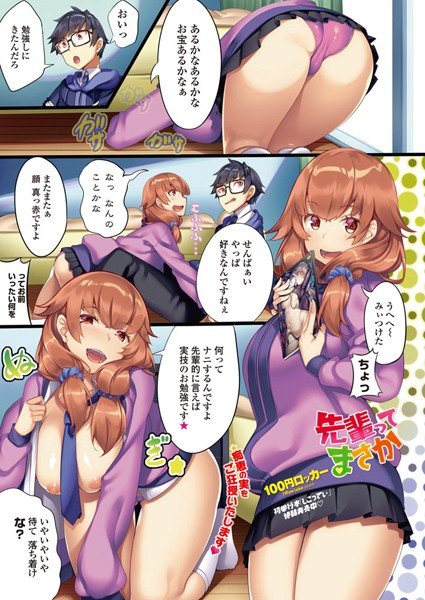 先輩ってまさか（単話） メイン画像