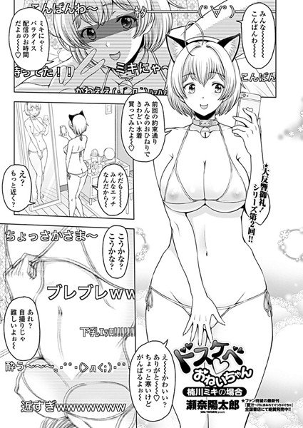 ドスケベ○おねいちゃん（単話） メイン画像