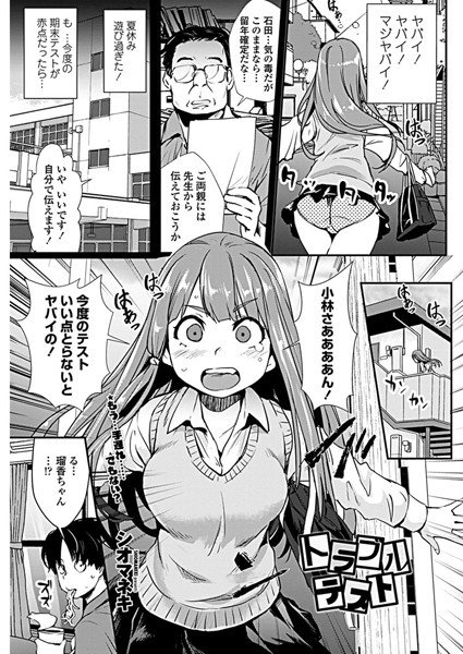 トラブルテスト（単話） メイン画像