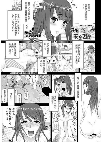義妹終わらない安全週間(単話) メイン画像