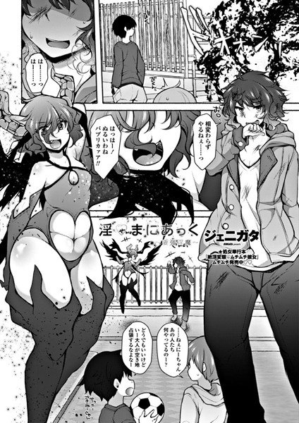 淫○まにあっく 〜妻強淫魔〜（単話） メイン画像
