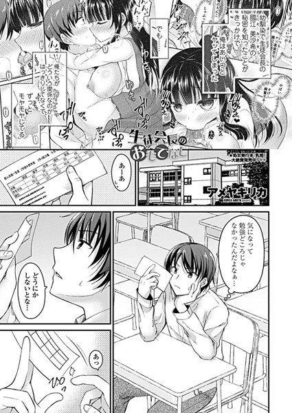 生徒会長のおもてなし（単話） メイン画像
