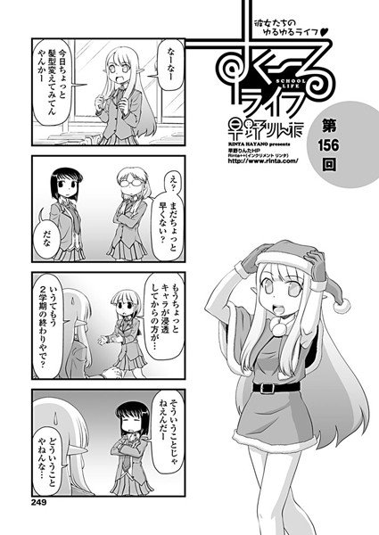 すくーるライフ（単話） メイン画像