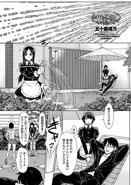 引き篭り御曹司の婚活ハーレム(単話) メイン画像