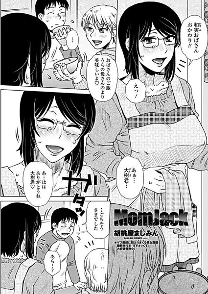 いっしょなら…（単話） メイン画像