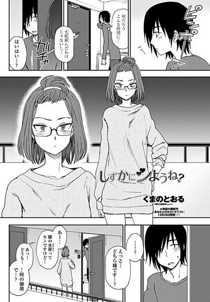 しずかにシようね？（単話） メイン画像