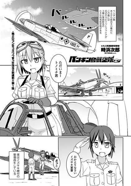 ペンギン島航空隊(単話) メイン画像