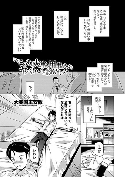 いや、このあと大事な用事があるからヤバい…けどまあいいか(単話)