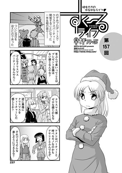 すくーるライフ（単話） メイン画像