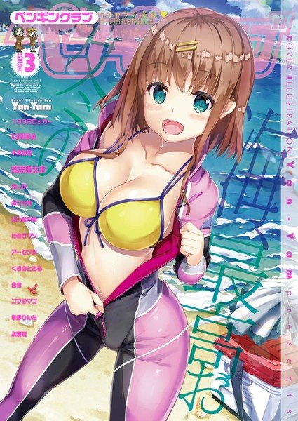 COMICペンギンクラブ 2019年3月号 メイン画像