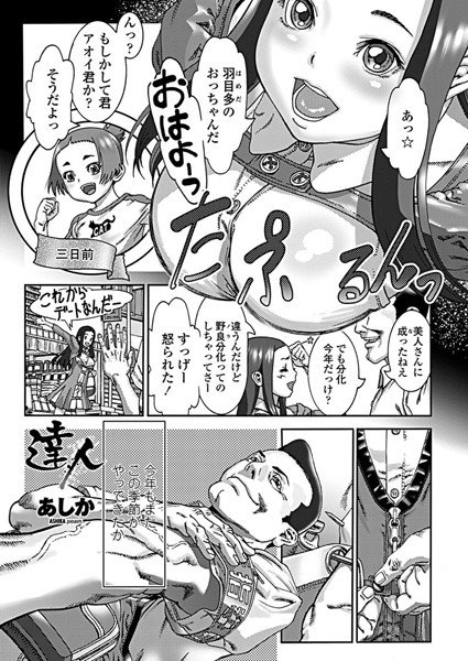 達人（単話） メイン画像