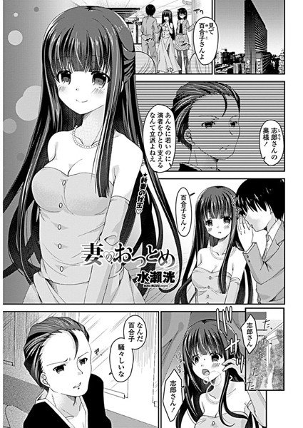 妻のおつとめ（単話） メイン画像