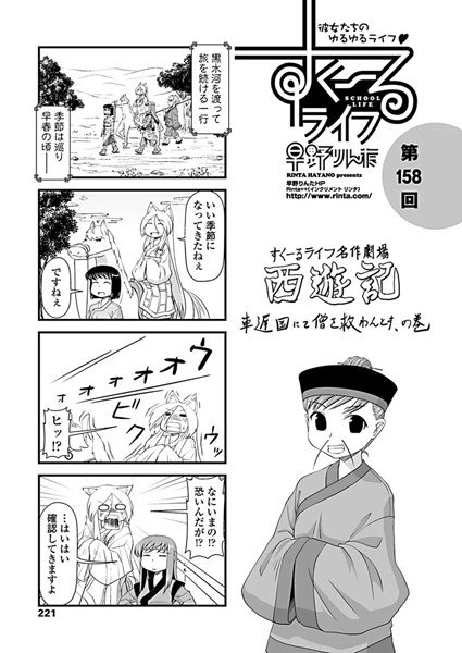 すくーるライフ（単話） メイン画像