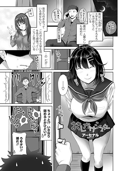 おしかけシスター(単話) メイン画像