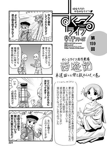 すくーるライフ（単話） メイン画像