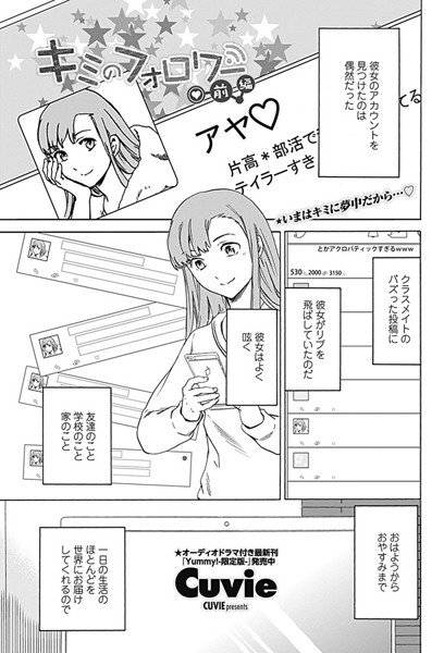 キミのフォロワー（単話） メイン画像