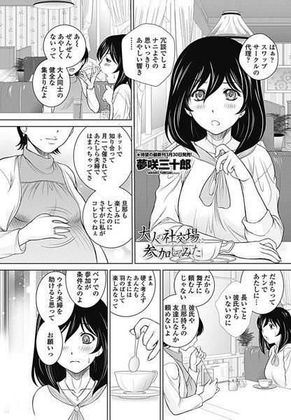 大人の社交場に参加してみた(単話) メイン画像