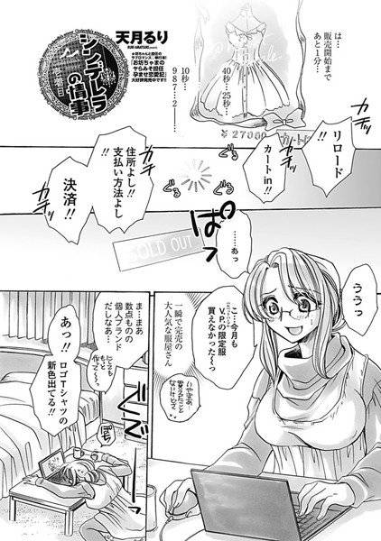 シンデレラの情事（単話） メイン画像
