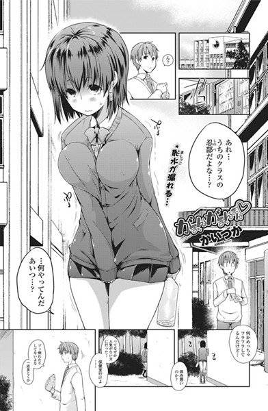 がまんがまんまん（単話） メイン画像