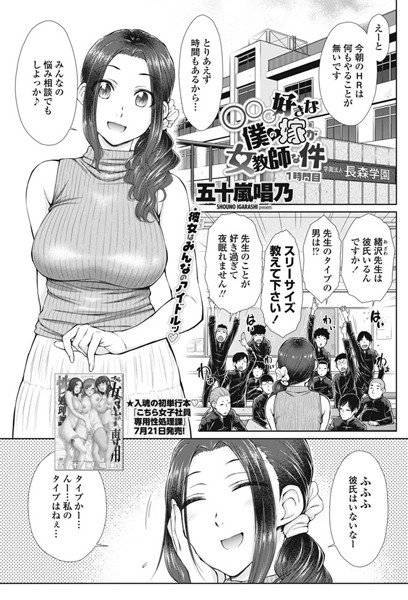 ○○○好きな僕の嫁が女教師な件(単話) メイン画像