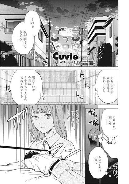 おぼ娘は騙されやすい(単話) メイン画像