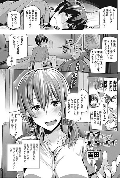 茉希だけは本当に苦手（単話） メイン画像