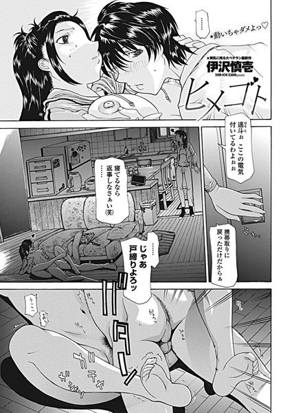 ヒメゴト（単話） メイン画像