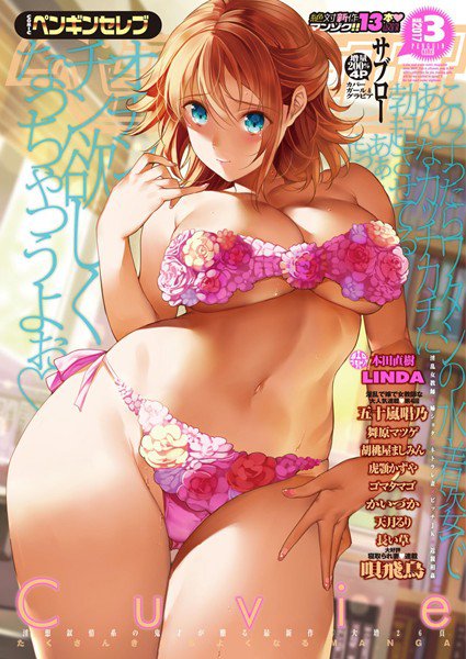 COMICペンギンセレブ 2017年3月号 メイン画像