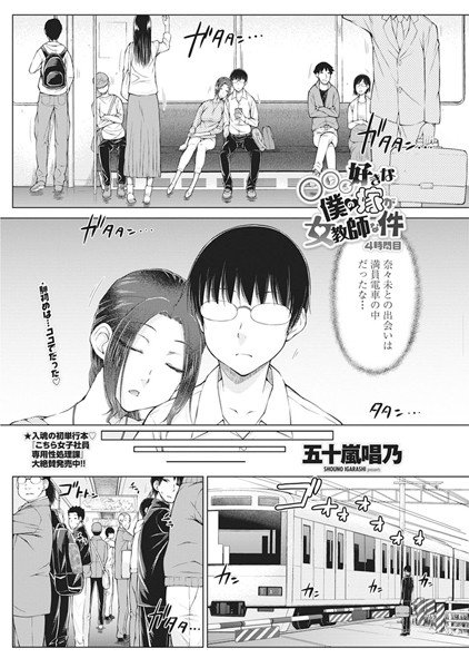 ○○○好きな僕の嫁が女教師な件(単話) メイン画像