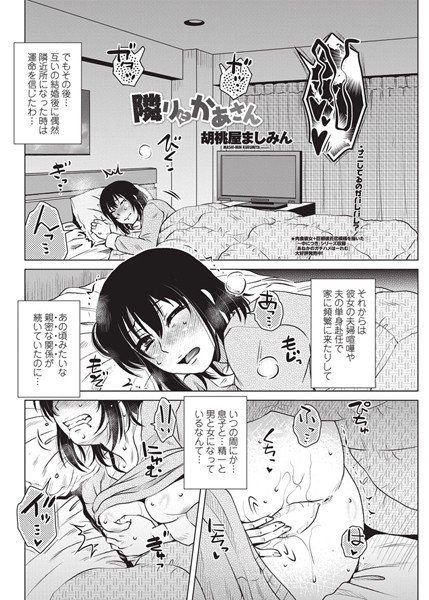 隣りにかあさん(単話) メイン画像