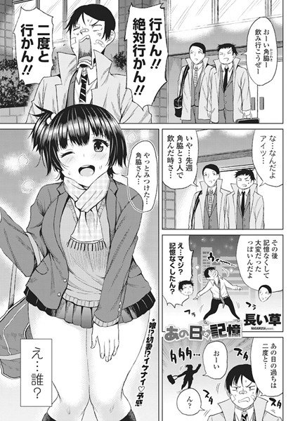 あの日の記憶（単話） メイン画像
