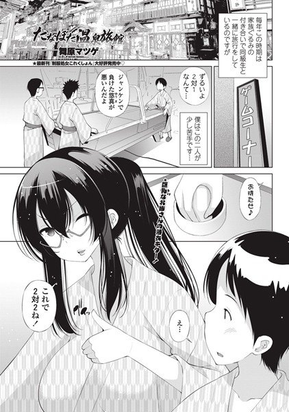 たなぼた温泉旅館（単話） メイン画像