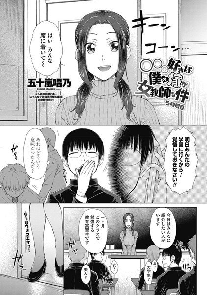 ○○○好きな僕の嫁が女教師な件(単話) メイン画像
